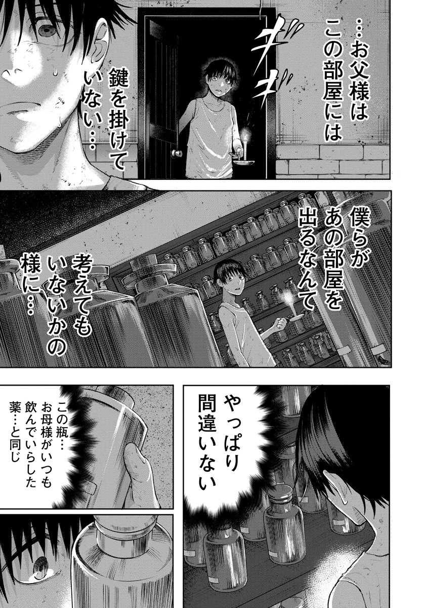 替霊～カエ・ダマ～ 第2話 - 17