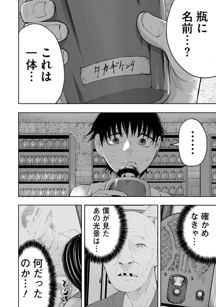 替霊～カエ・ダマ～ 第2話 - 18