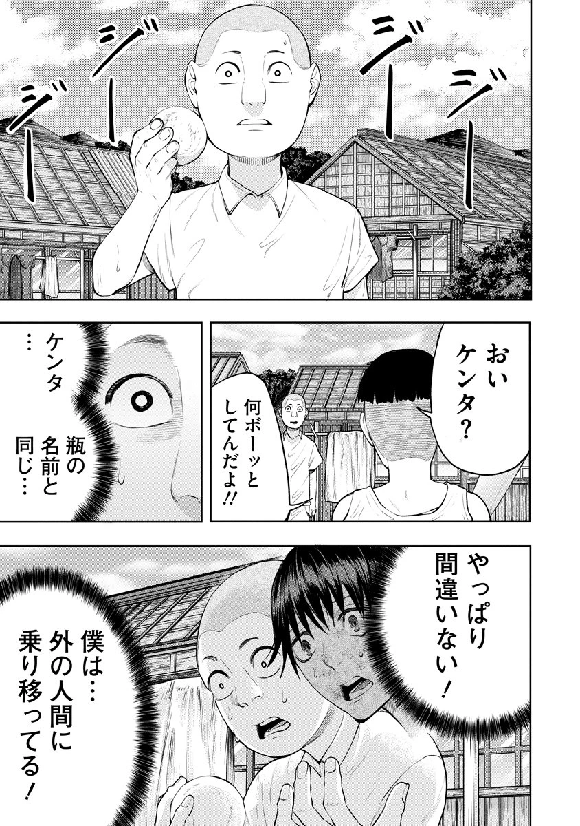 替霊～カエ・ダマ～ 第2話 - 21