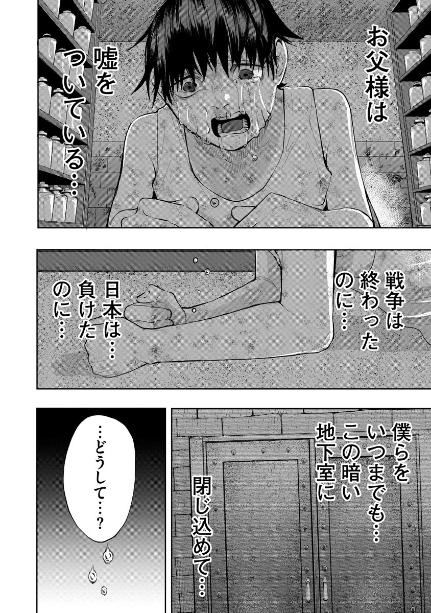 替霊～カエ・ダマ～ 第2話 - 28