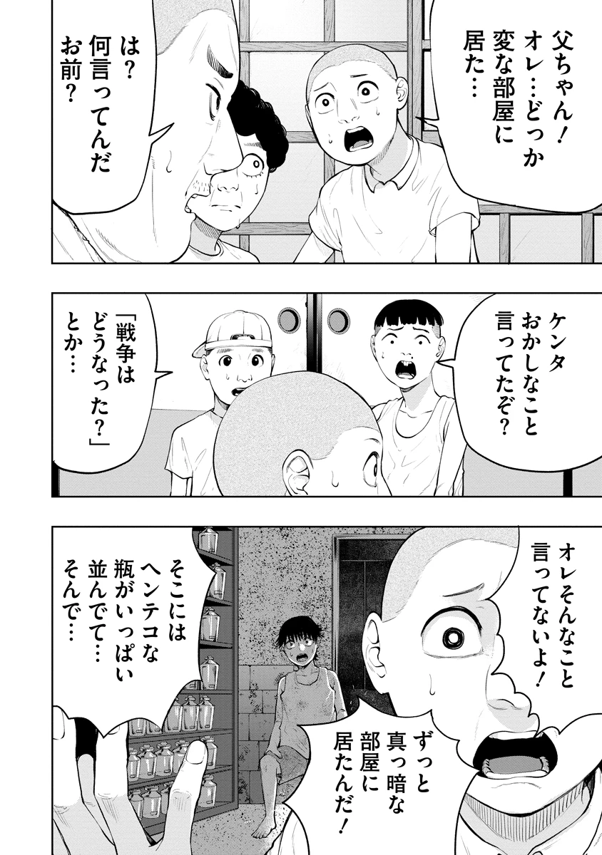 替霊～カエ・ダマ～ 第2話 - 30