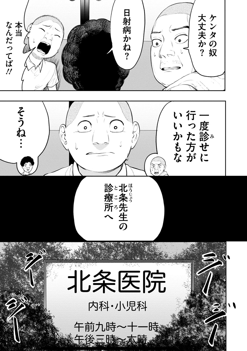 替霊～カエ・ダマ～ 第2話 - 31