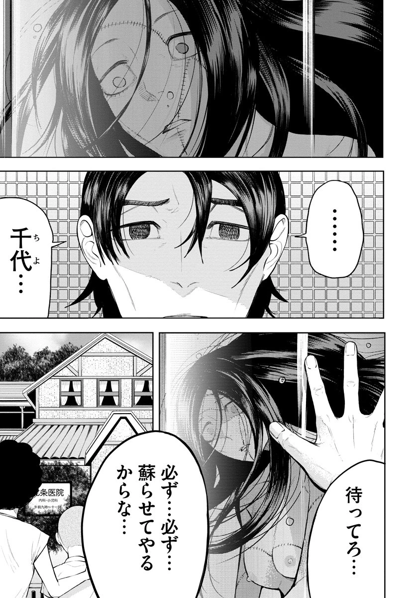 替霊～カエ・ダマ～ 第2話 - 35