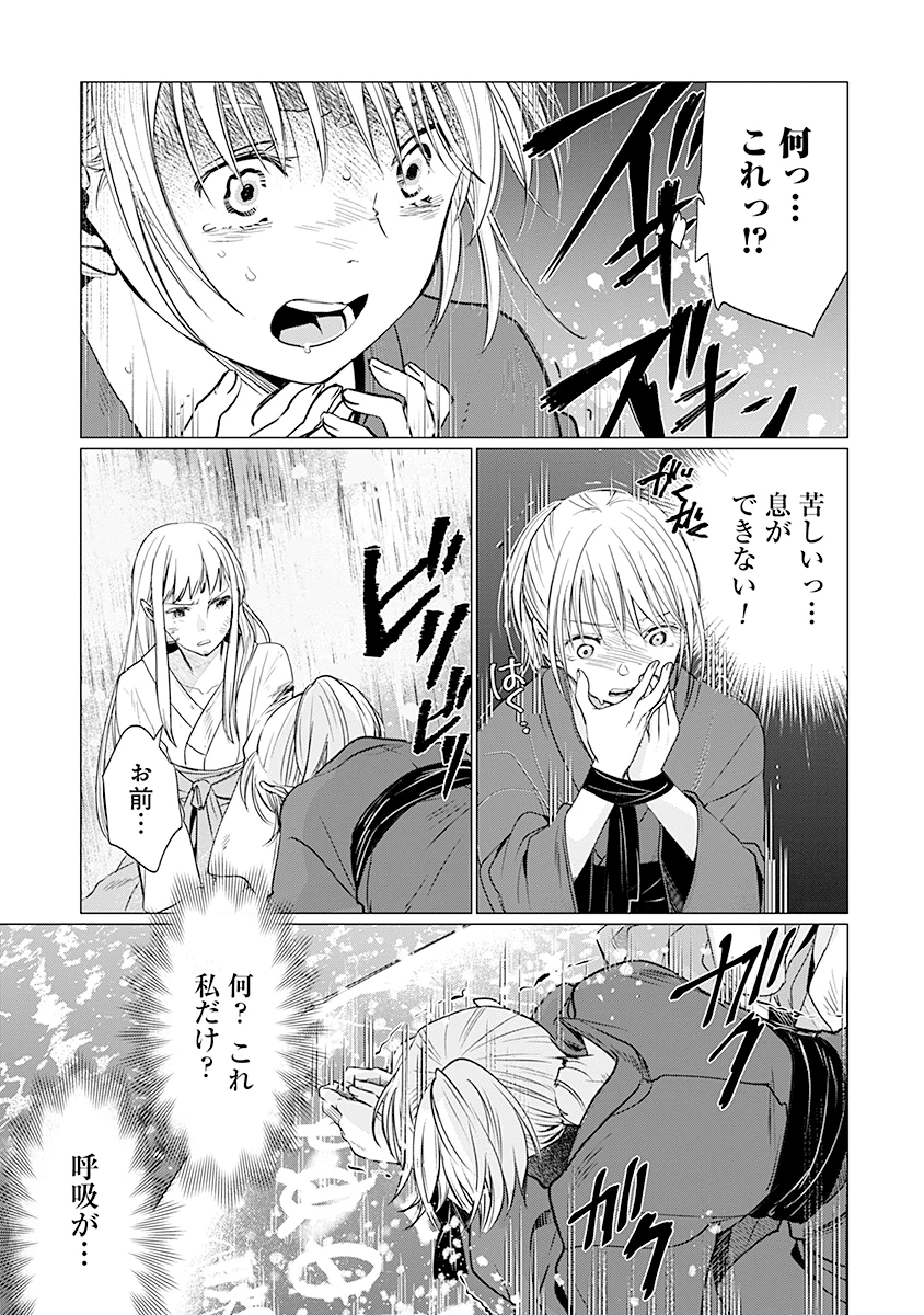 花神遊戯伝 ～異世界で溺愛と思いきや、厄災だらけで前途多難!?～ 第6話 - 5