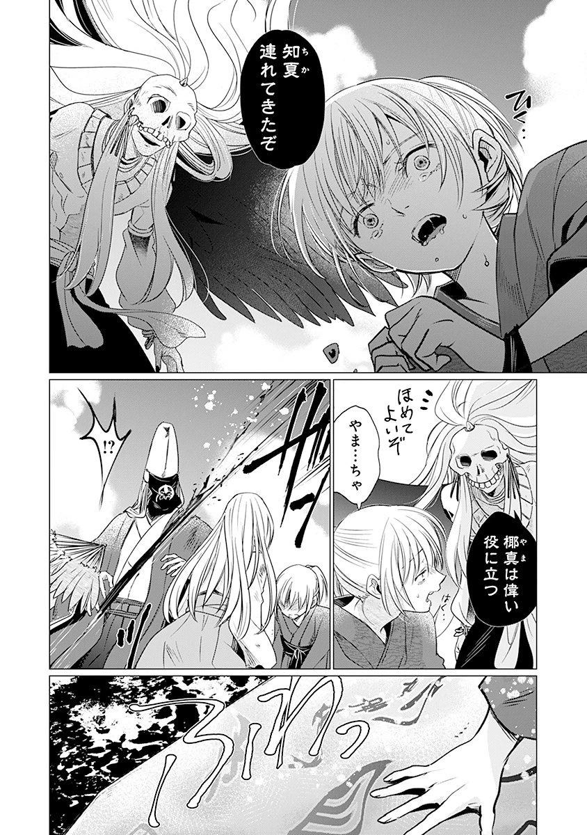 花神遊戯伝 ～異世界で溺愛と思いきや、厄災だらけで前途多難!?～ 第6話 - 6