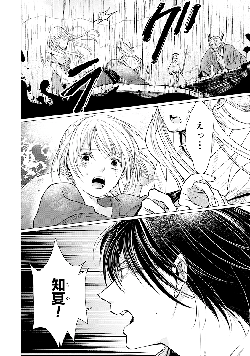 花神遊戯伝 ～異世界で溺愛と思いきや、厄災だらけで前途多難!?～ 第6話 - 10