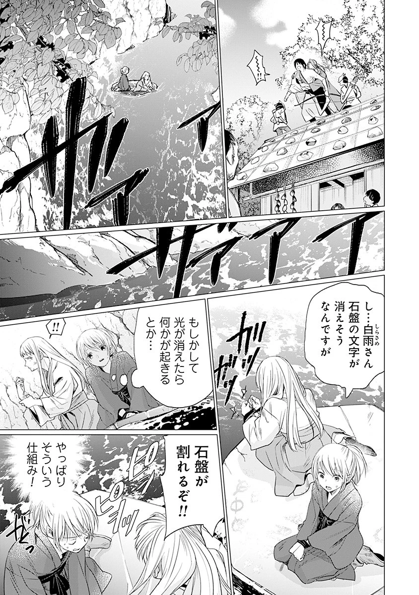 花神遊戯伝 ～異世界で溺愛と思いきや、厄災だらけで前途多難!?～ 第6話 - 11