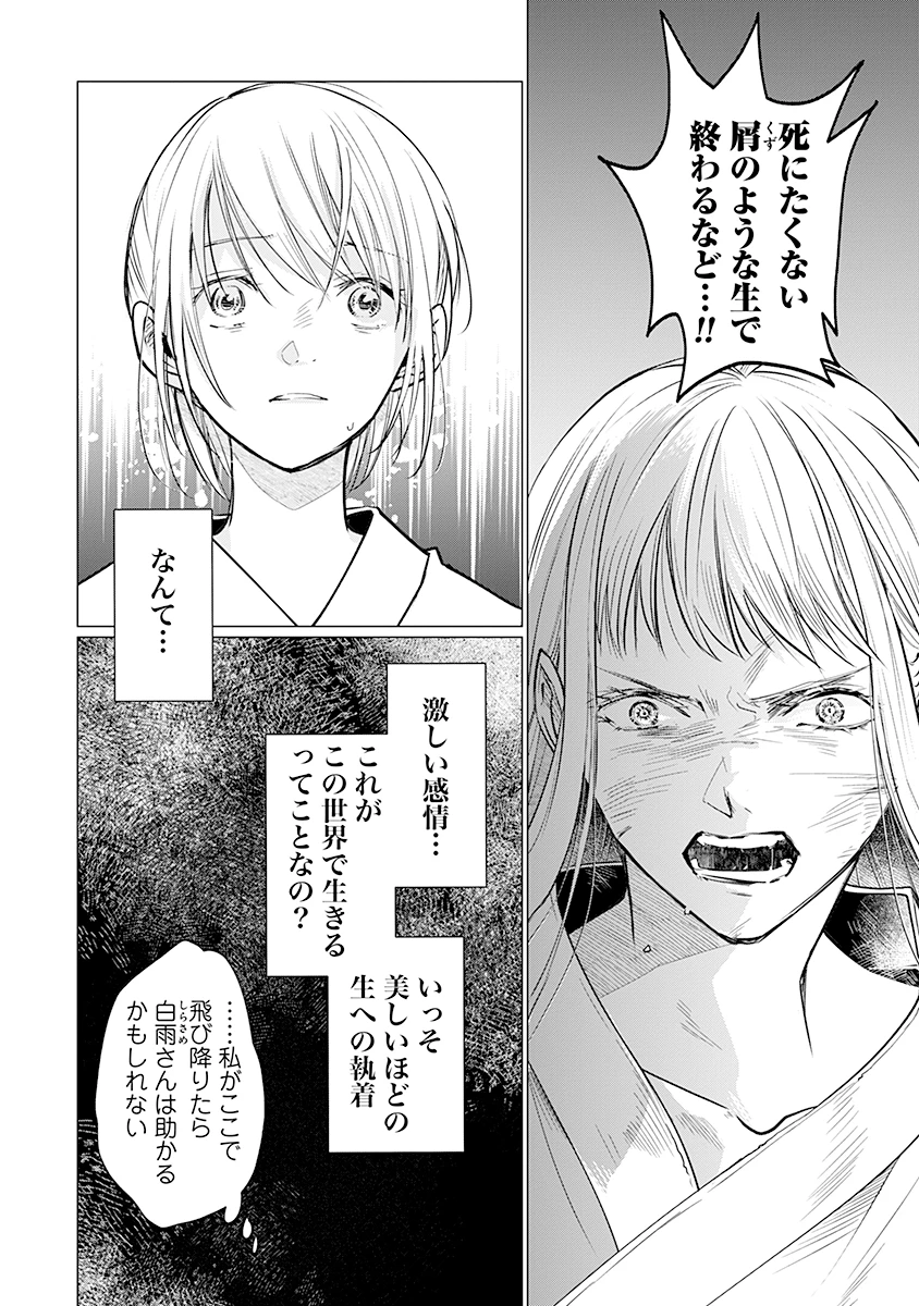 花神遊戯伝 ～異世界で溺愛と思いきや、厄災だらけで前途多難!?～ 第6話 - 12
