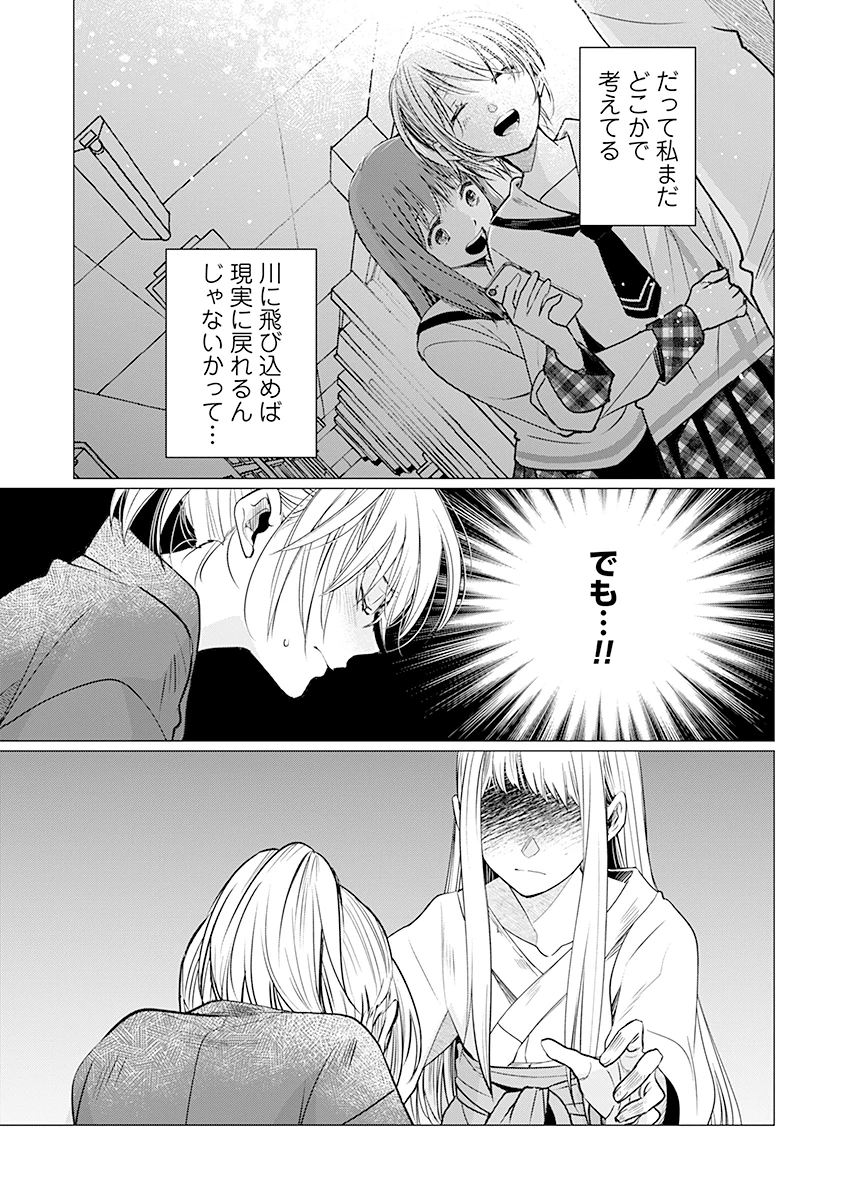 花神遊戯伝 ～異世界で溺愛と思いきや、厄災だらけで前途多難!?～ 第6話 - 13