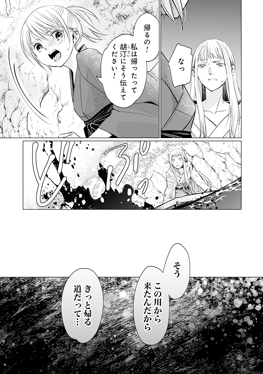 花神遊戯伝 ～異世界で溺愛と思いきや、厄災だらけで前途多難!?～ 第6話 - 15