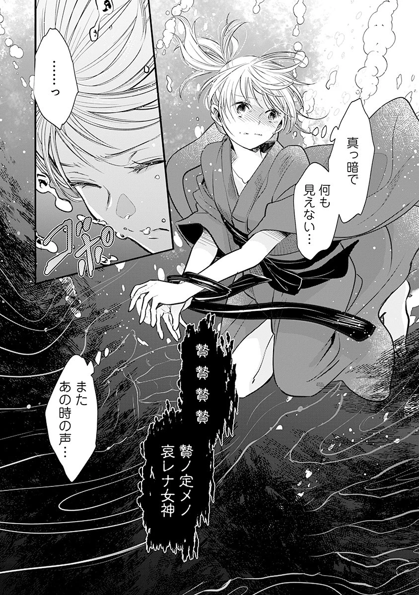 花神遊戯伝 ～異世界で溺愛と思いきや、厄災だらけで前途多難!?～ 第6話 - 16