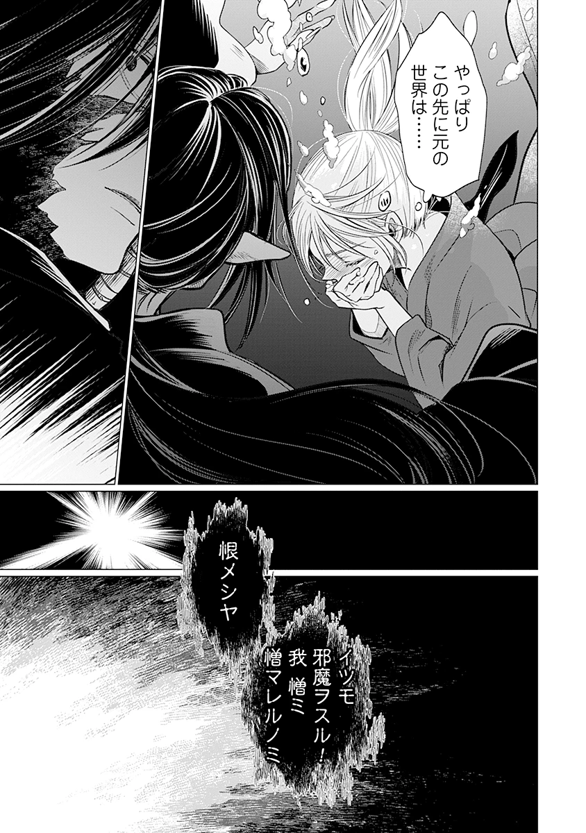 花神遊戯伝 ～異世界で溺愛と思いきや、厄災だらけで前途多難!?～ 第6話 - 17