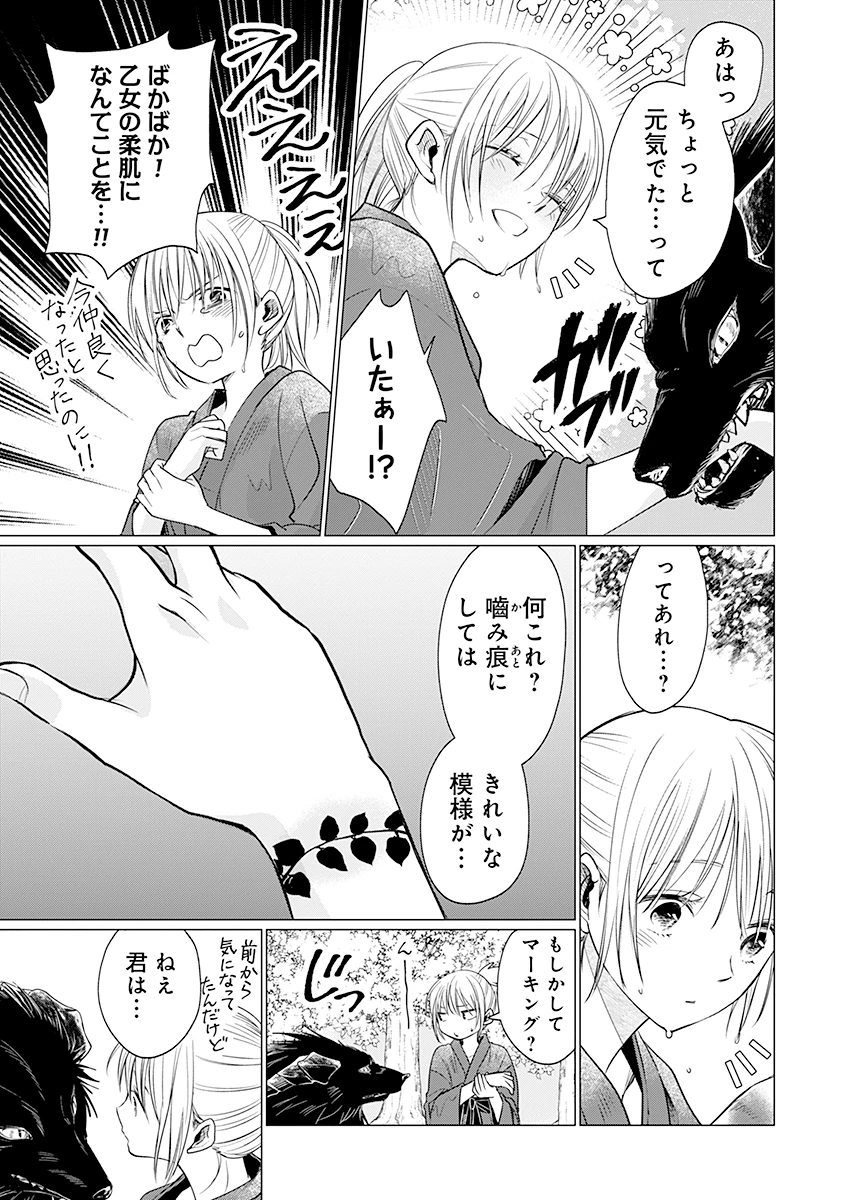 花神遊戯伝 ～異世界で溺愛と思いきや、厄災だらけで前途多難!?～ 第6話 - 21