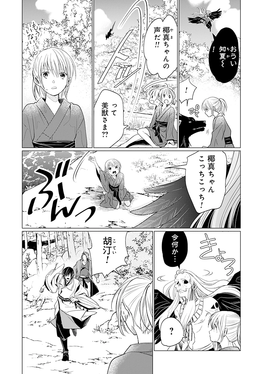 花神遊戯伝 ～異世界で溺愛と思いきや、厄災だらけで前途多難!?～ 第6話 - 22