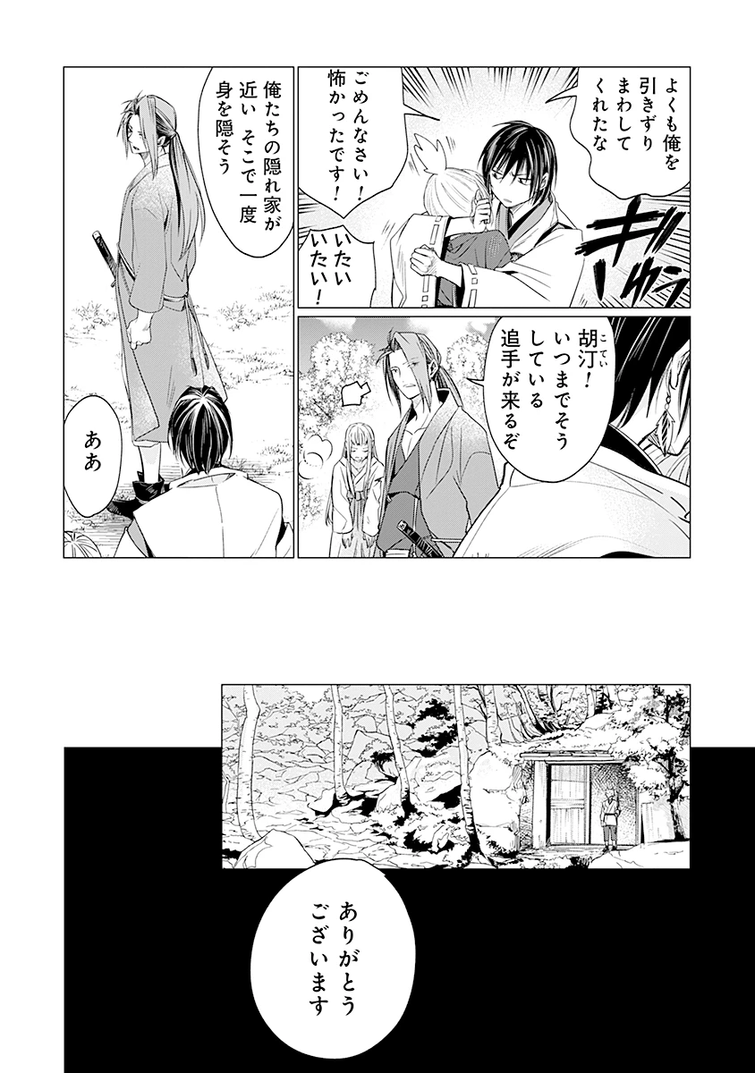 花神遊戯伝 ～異世界で溺愛と思いきや、厄災だらけで前途多難!?～ 第6話 - 24