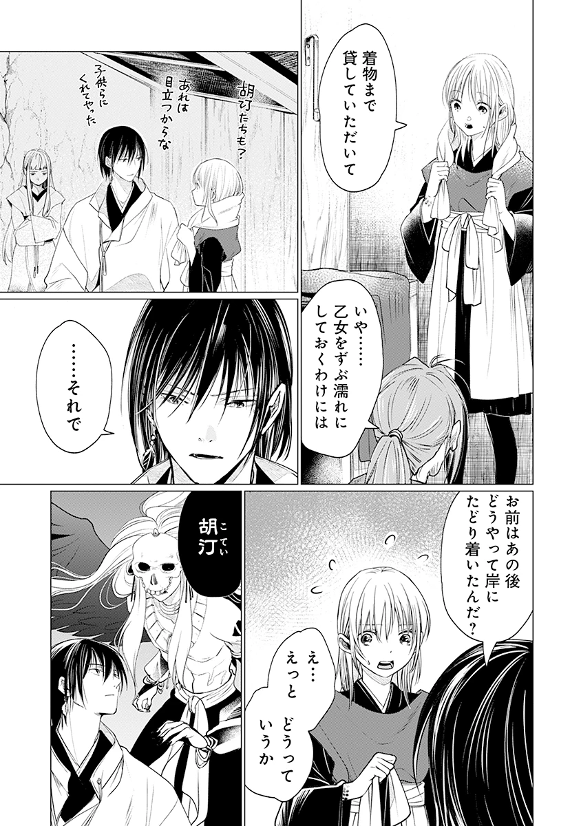 花神遊戯伝 ～異世界で溺愛と思いきや、厄災だらけで前途多難!?～ 第6話 - 25