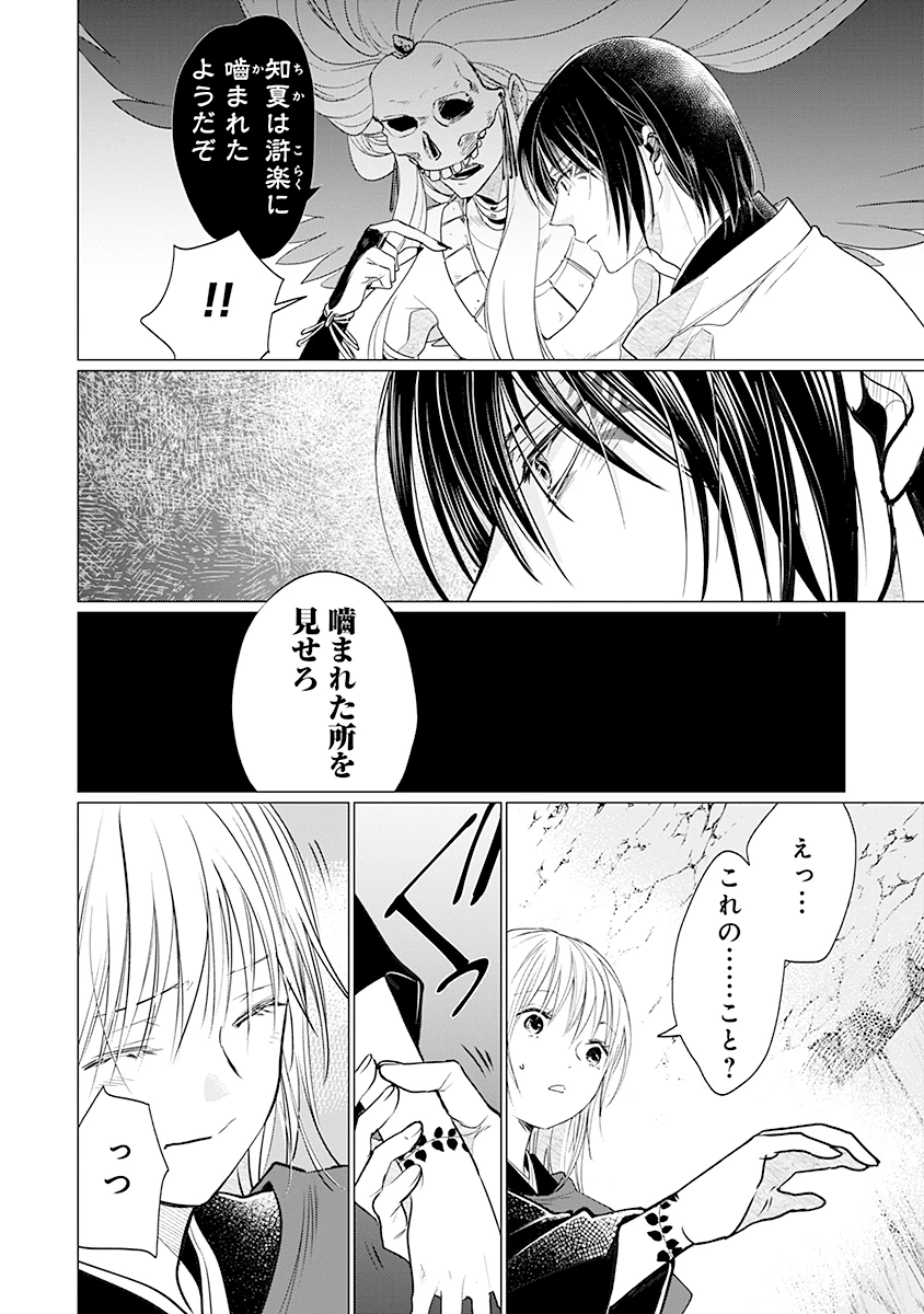 花神遊戯伝 ～異世界で溺愛と思いきや、厄災だらけで前途多難!?～ 第6話 - 26