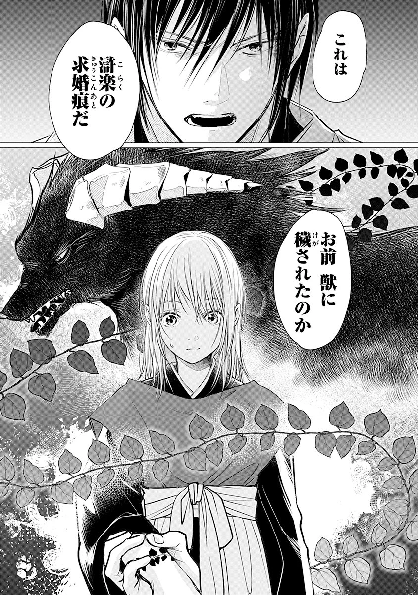 花神遊戯伝 ～異世界で溺愛と思いきや、厄災だらけで前途多難!?～ 第6話 - 27