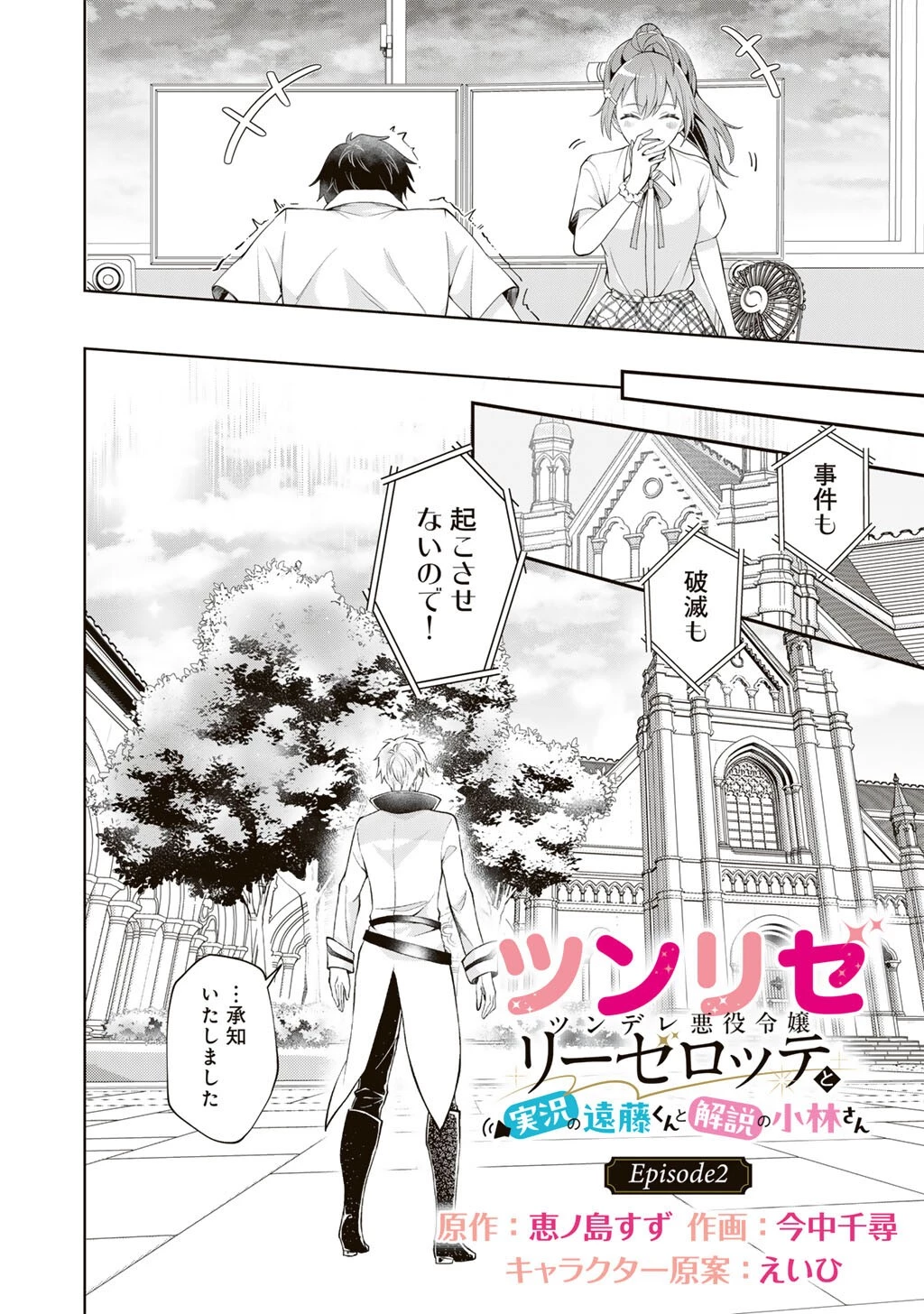 ツンリゼ～ツンデレ悪役令嬢リーゼロッテと実況の遠藤くんと解説の小林さん～ 第2話 - 2