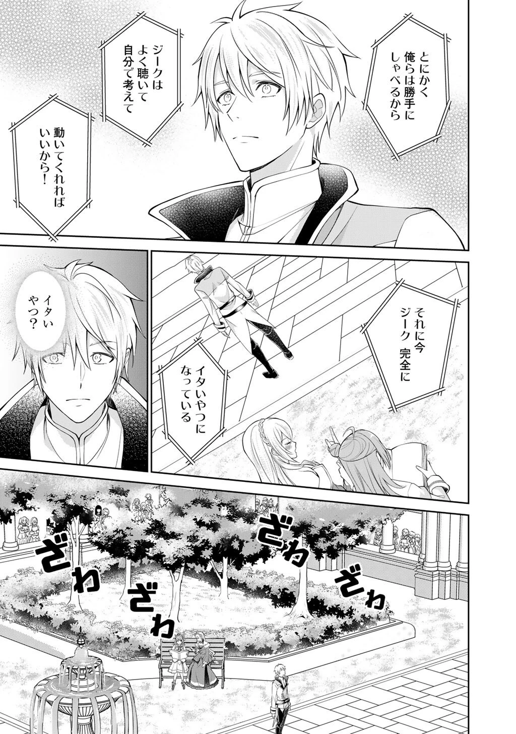 ツンリゼ～ツンデレ悪役令嬢リーゼロッテと実況の遠藤くんと解説の小林さん～ 第2話 - 3