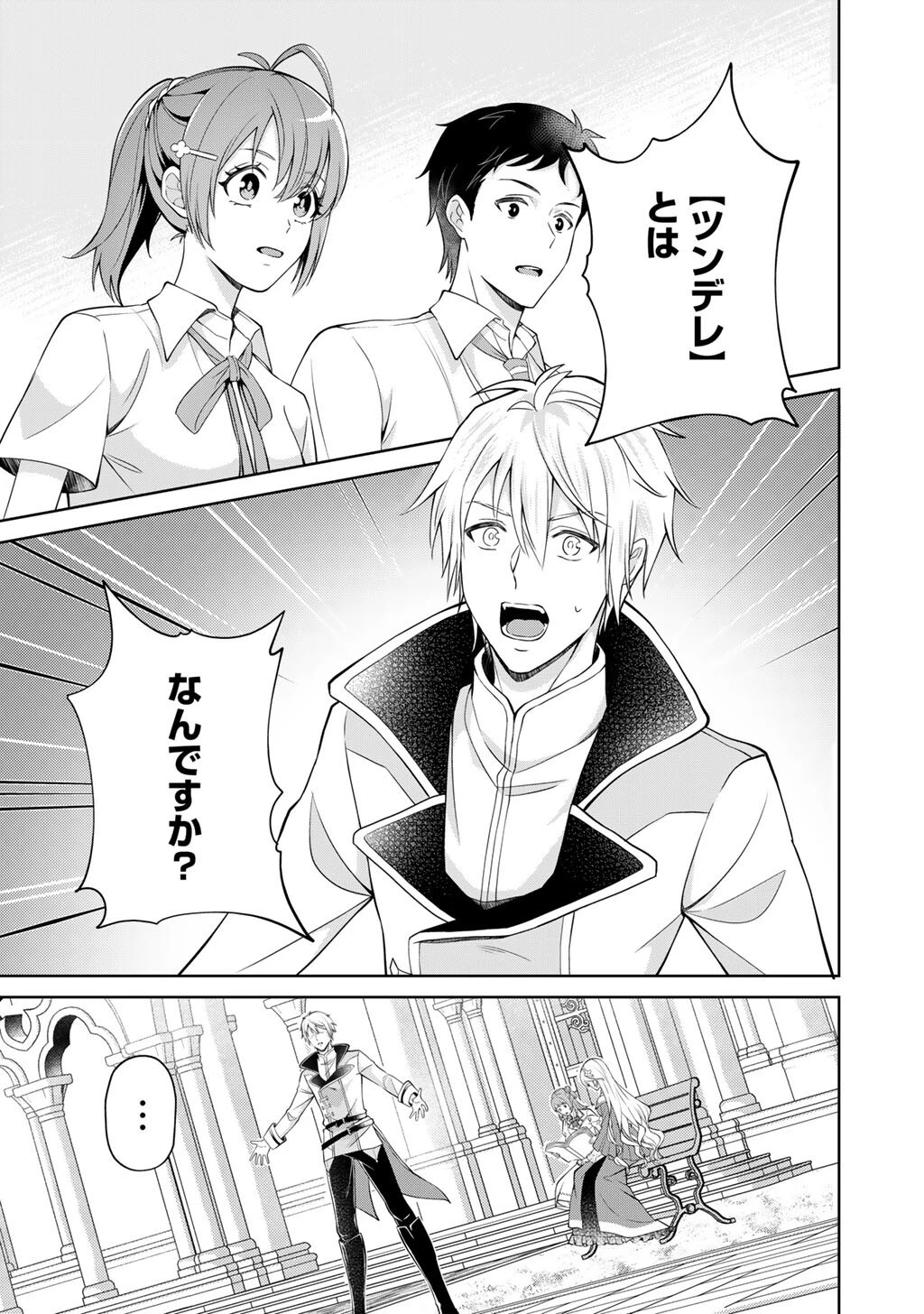 ツンリゼ～ツンデレ悪役令嬢リーゼロッテと実況の遠藤くんと解説の小林さん～ 第2話 - 5