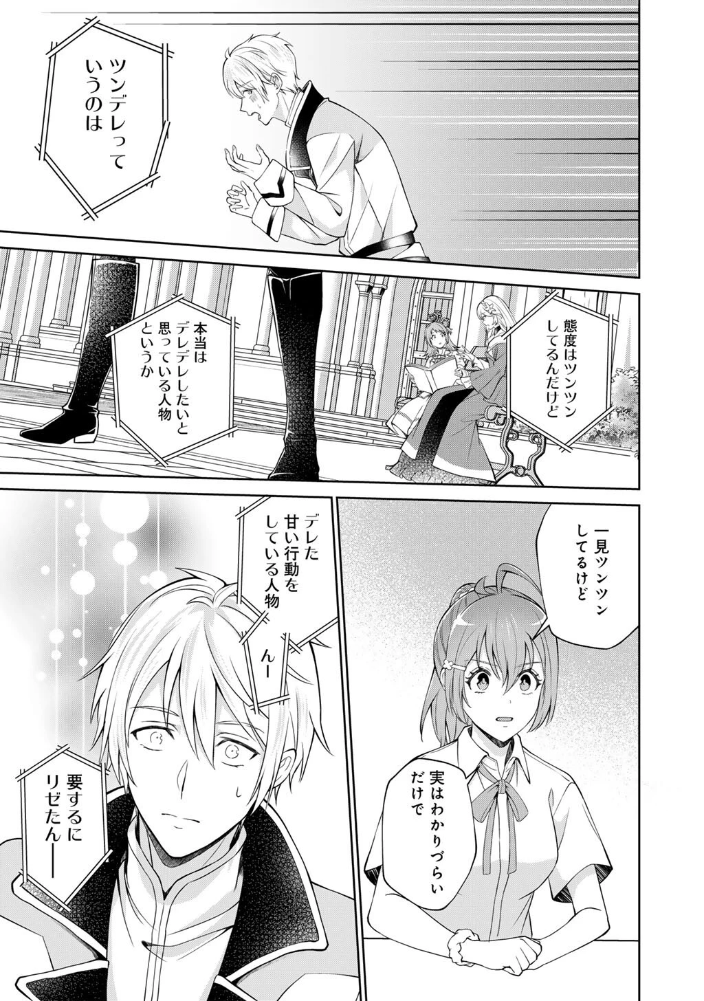 ツンリゼ～ツンデレ悪役令嬢リーゼロッテと実況の遠藤くんと解説の小林さん～ 第2話 - 7