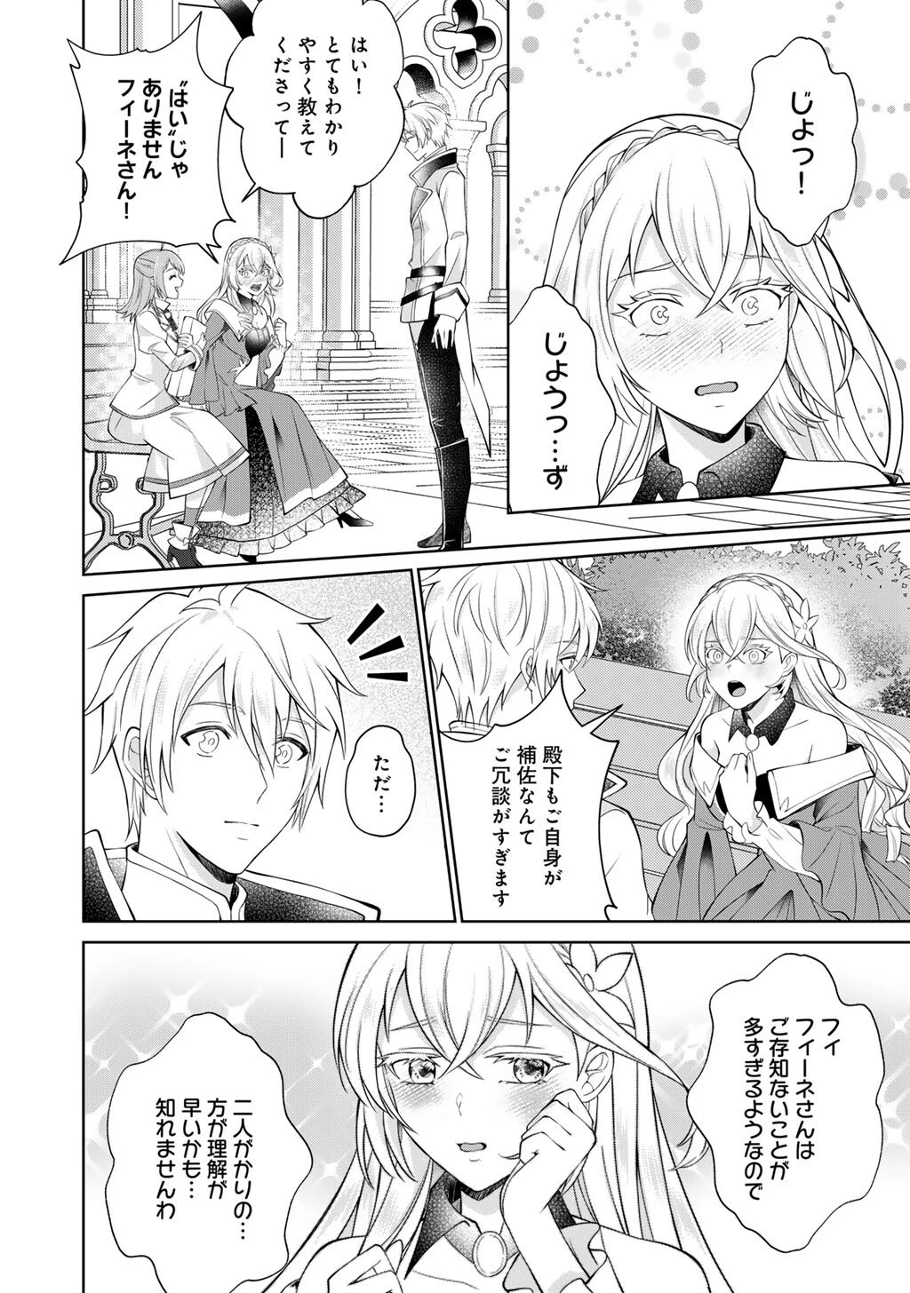 ツンリゼ～ツンデレ悪役令嬢リーゼロッテと実況の遠藤くんと解説の小林さん～ 第2話 - 10