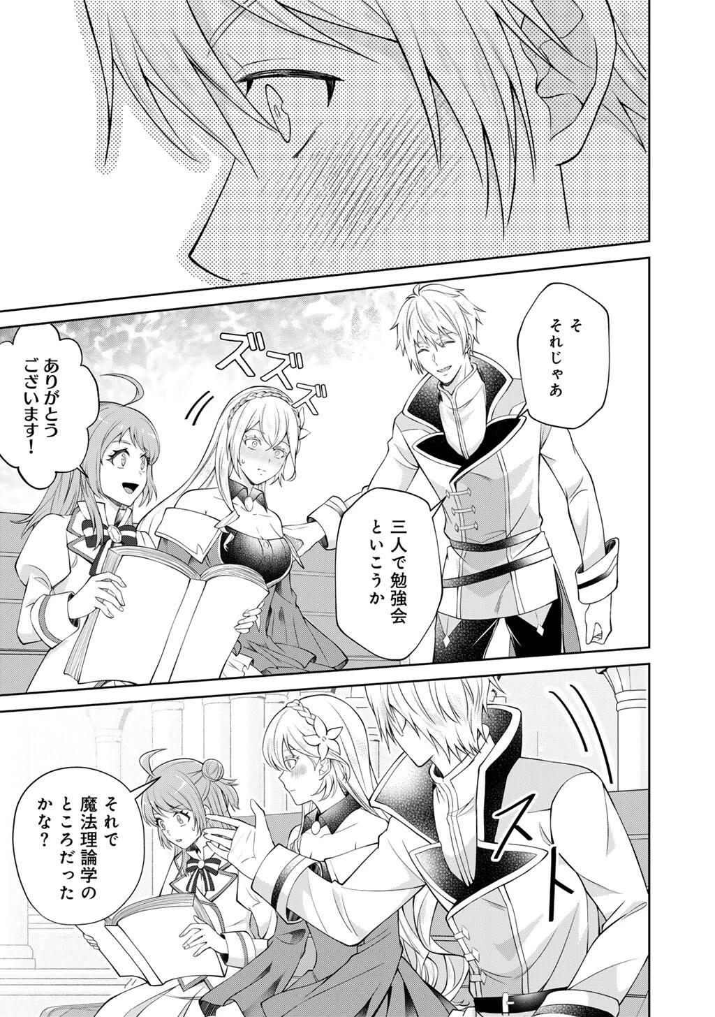 ツンリゼ～ツンデレ悪役令嬢リーゼロッテと実況の遠藤くんと解説の小林さん～ 第2話 - 11