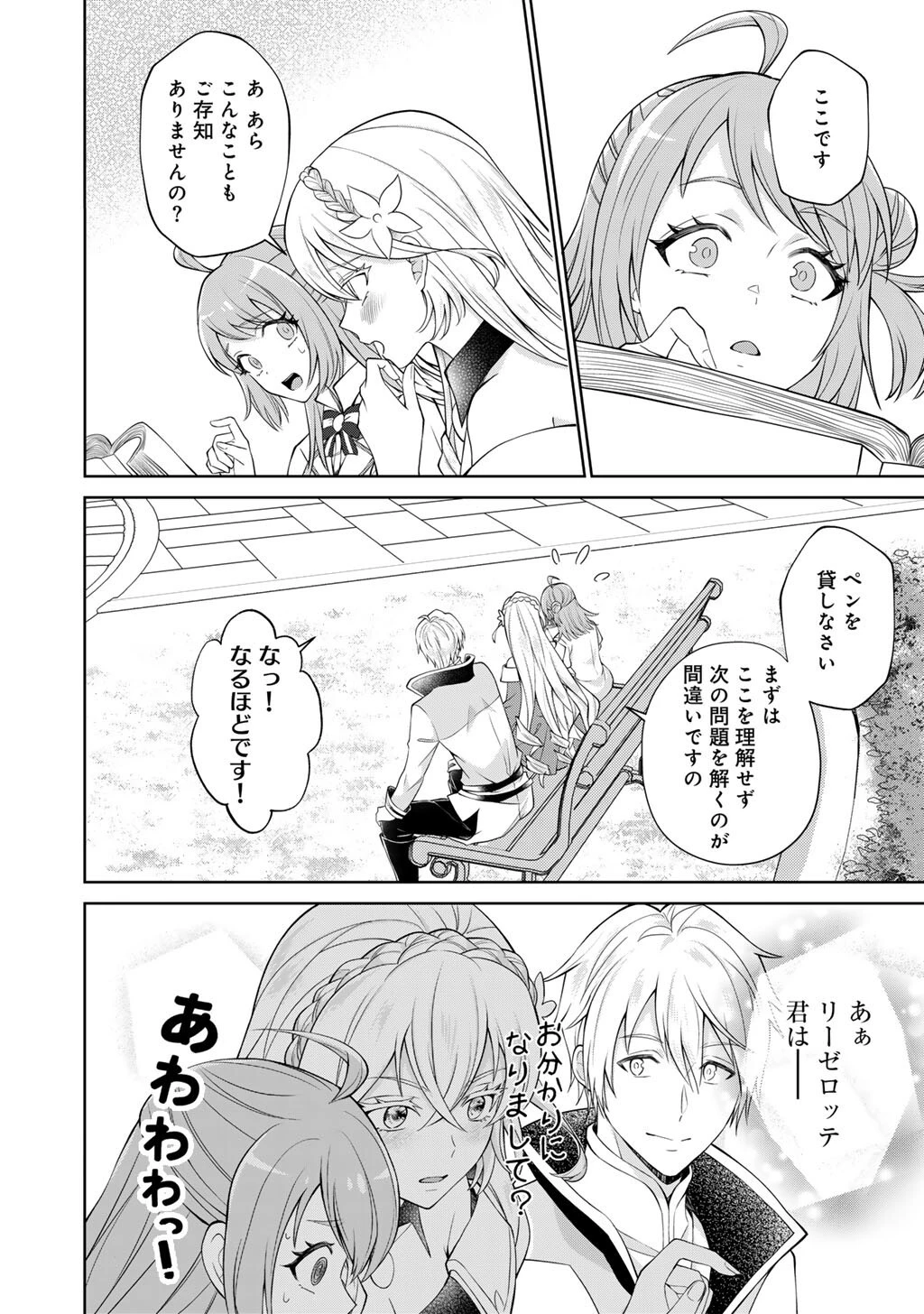 ツンリゼ～ツンデレ悪役令嬢リーゼロッテと実況の遠藤くんと解説の小林さん～ 第2話 - 12