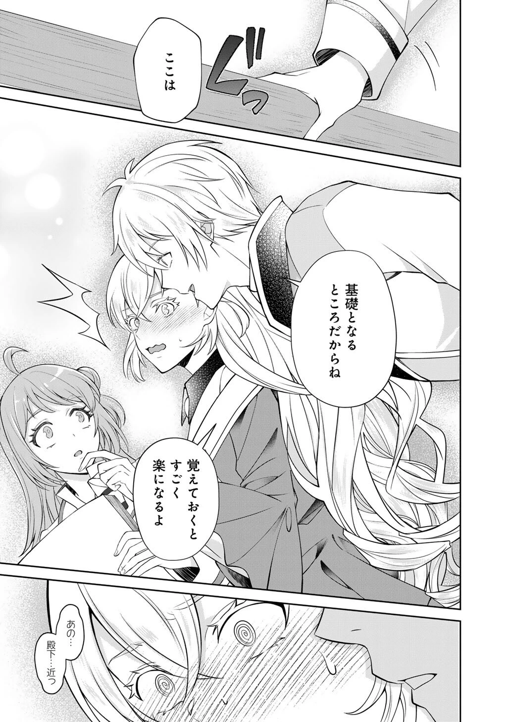 ツンリゼ～ツンデレ悪役令嬢リーゼロッテと実況の遠藤くんと解説の小林さん～ 第2話 - 13