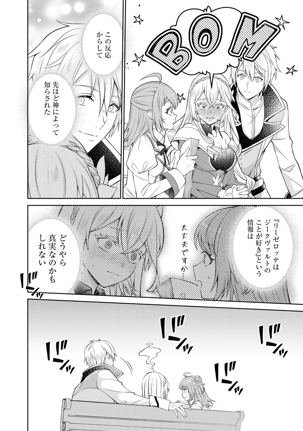 ツンリゼ～ツンデレ悪役令嬢リーゼロッテと実況の遠藤くんと解説の小林さん～ 第2話 - 14