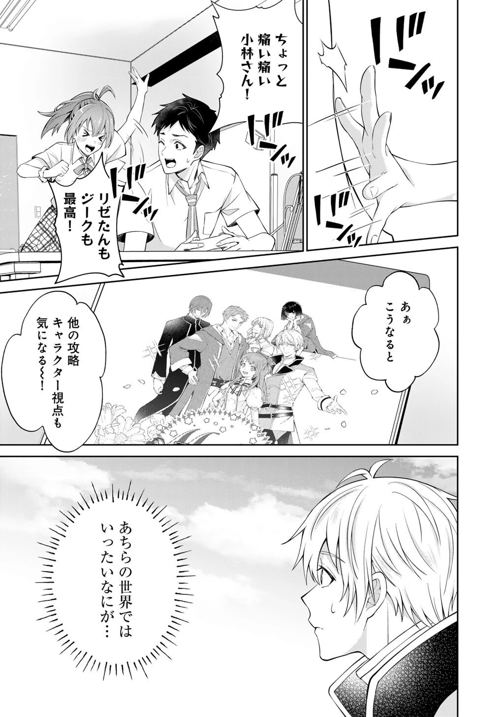 ツンリゼ～ツンデレ悪役令嬢リーゼロッテと実況の遠藤くんと解説の小林さん～ 第2話 - 15