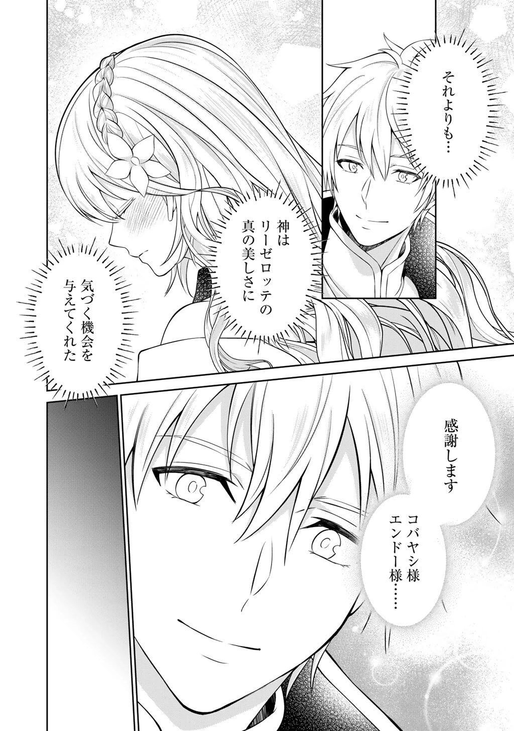 ツンリゼ～ツンデレ悪役令嬢リーゼロッテと実況の遠藤くんと解説の小林さん～ 第2話 - 16