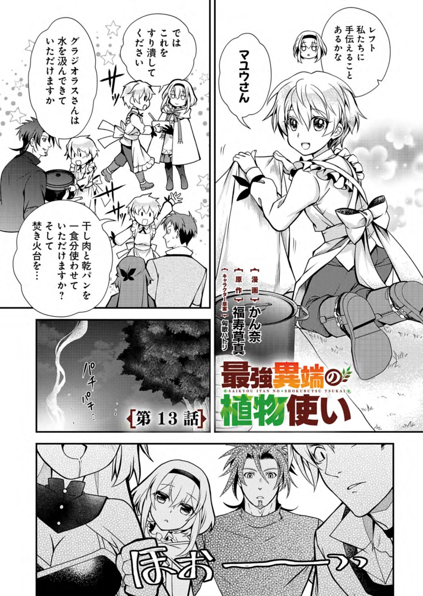 最強異端の植物使い 第13話 - 1