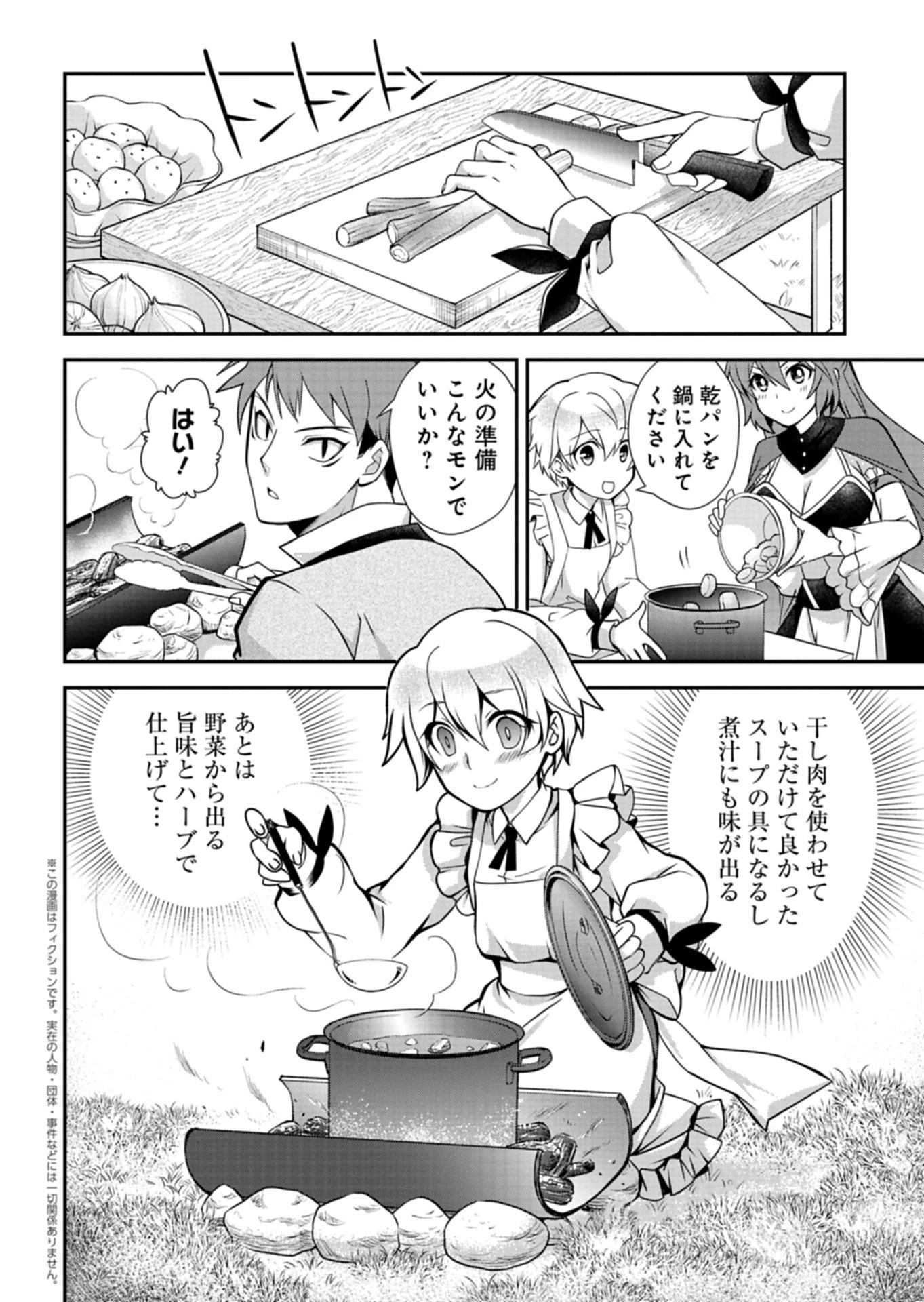 最強異端の植物使い 第13話 - 2