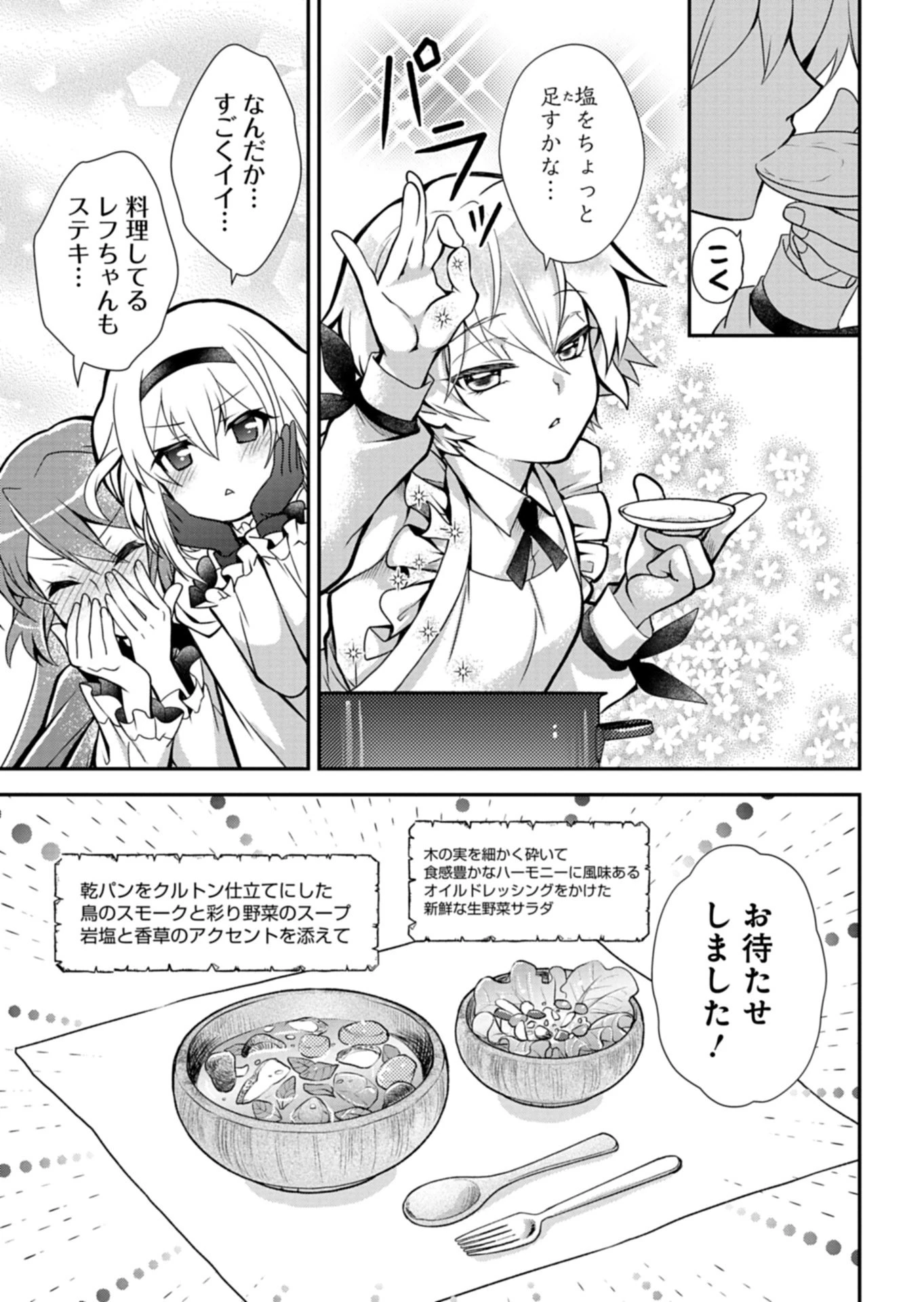 最強異端の植物使い 第13話 - 3