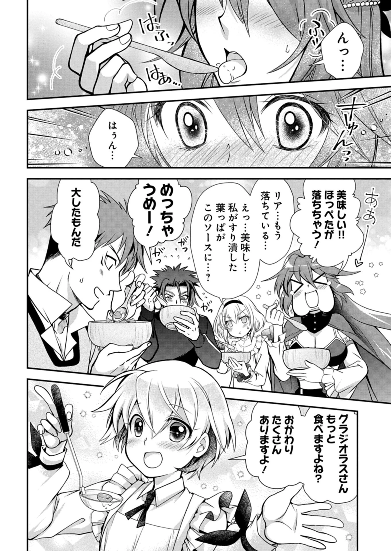 最強異端の植物使い 第13話 - 4