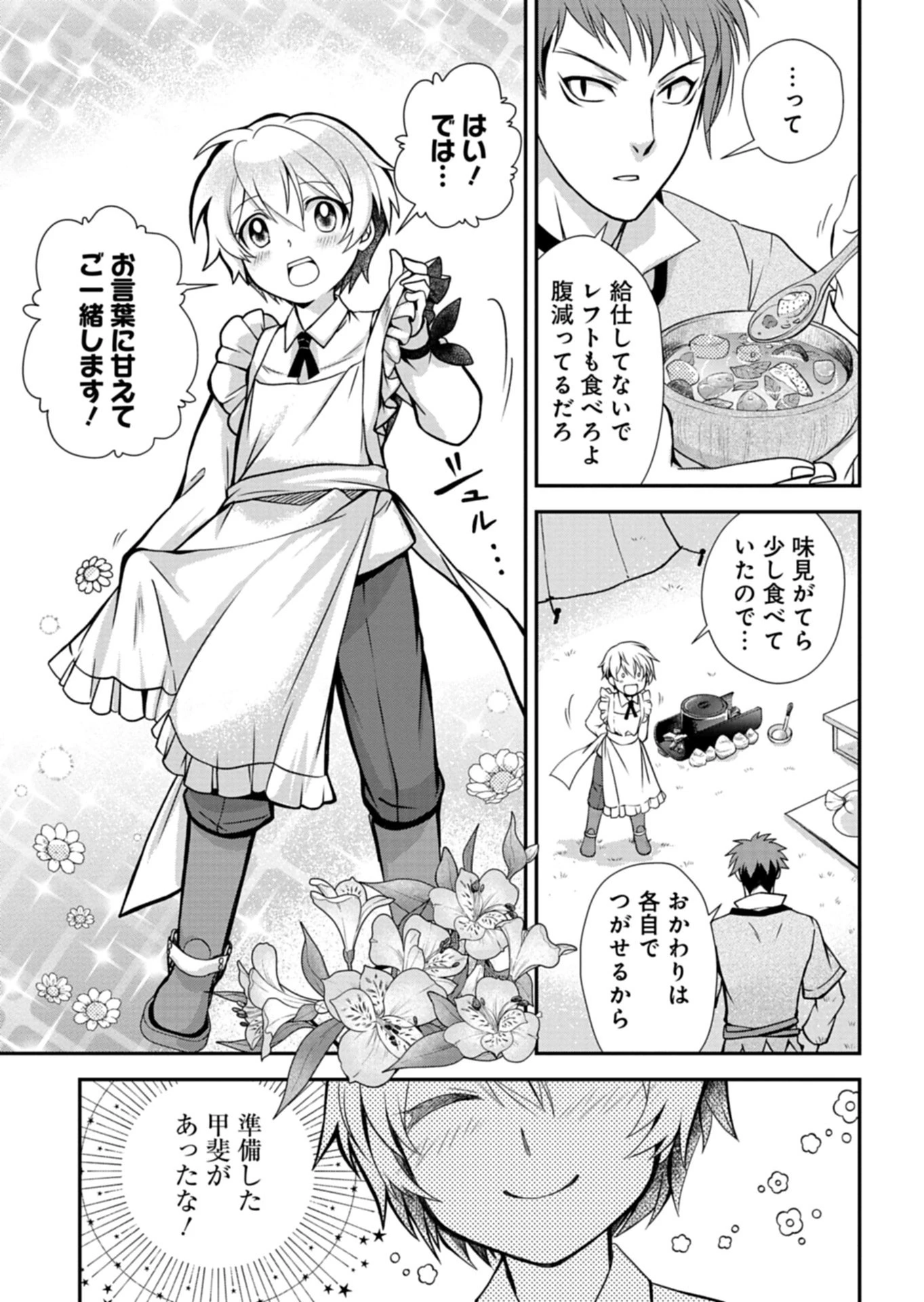 最強異端の植物使い 第13話 - 5