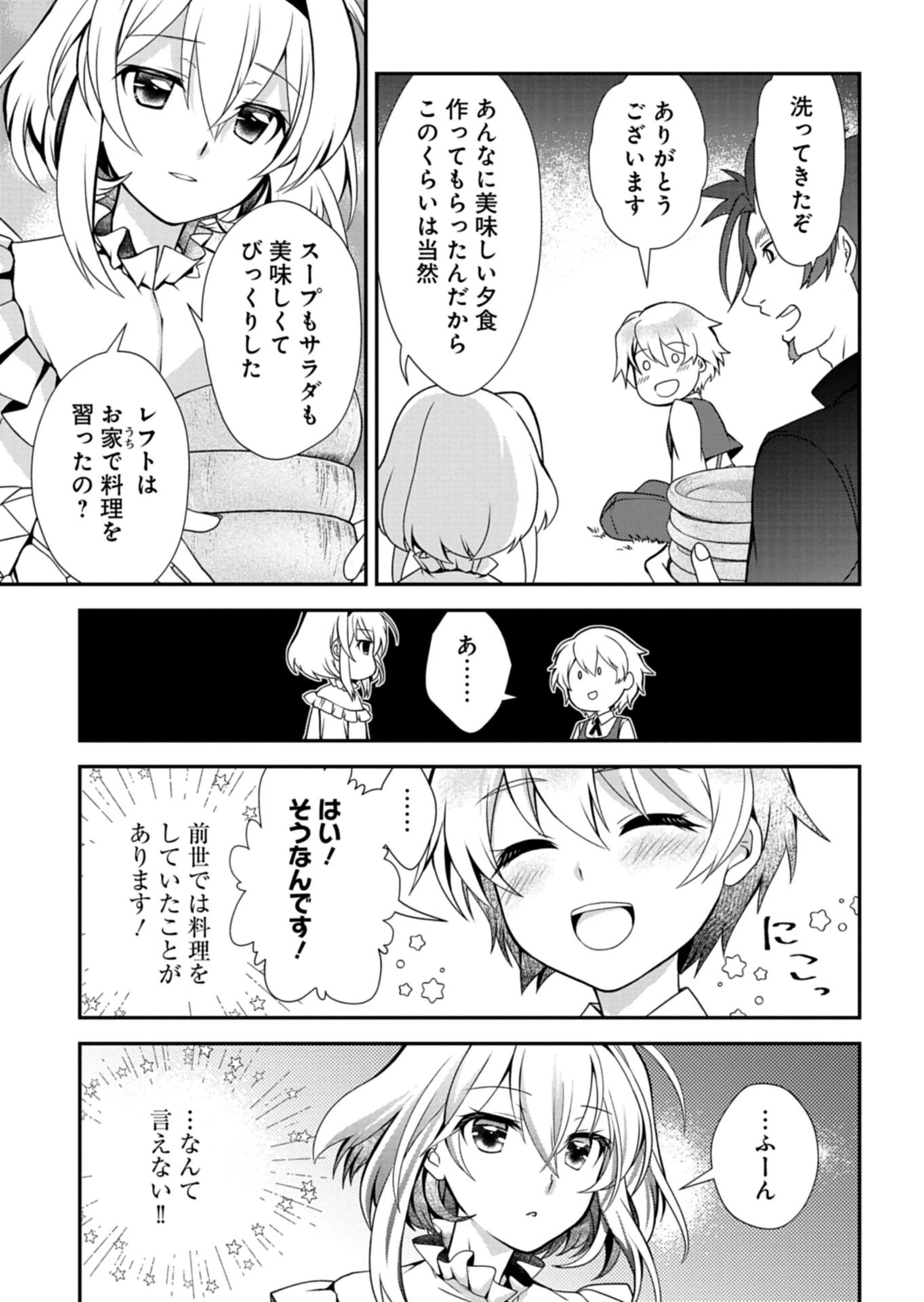 最強異端の植物使い 第13話 - 7