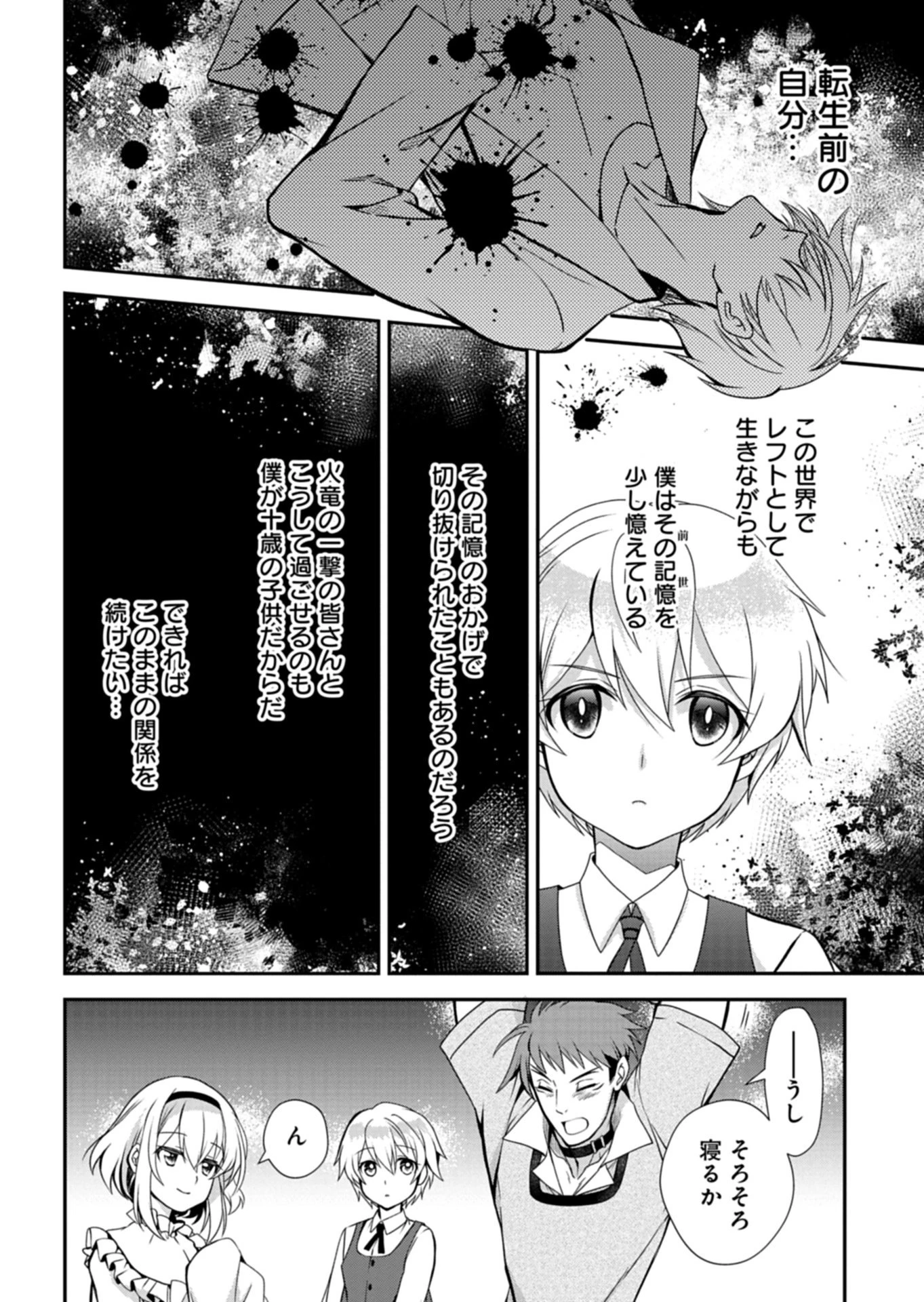 最強異端の植物使い 第13話 - 8