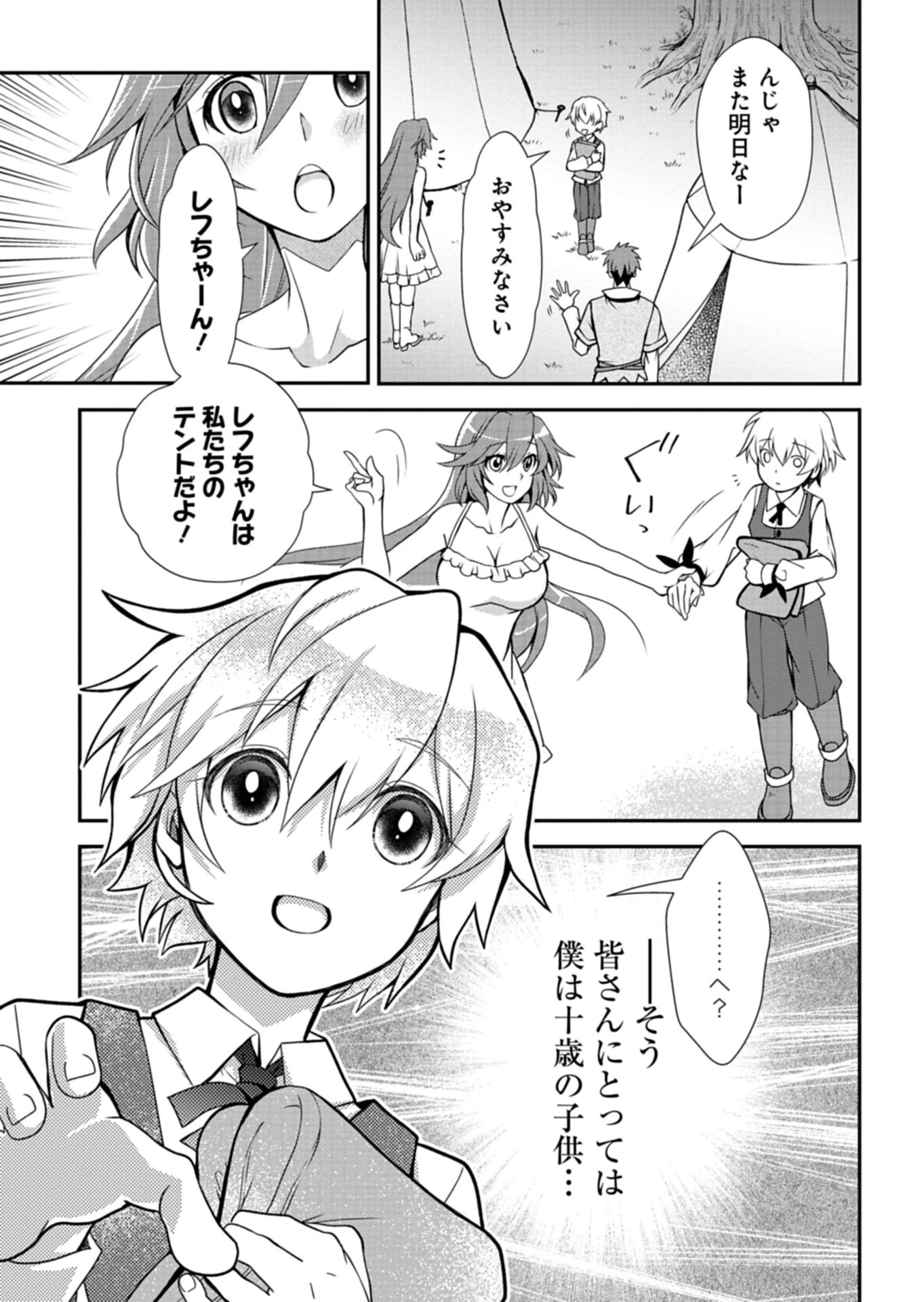 最強異端の植物使い 第13話 - 9