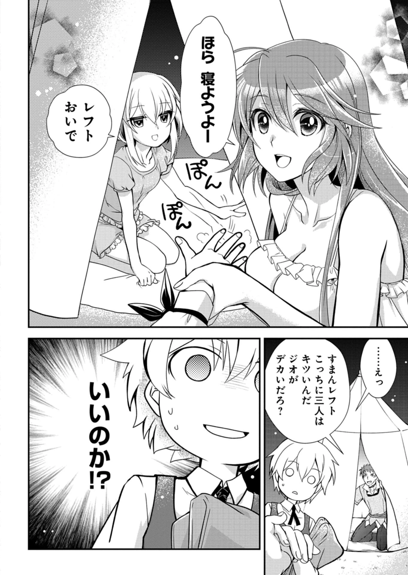 最強異端の植物使い 第13話 - 10