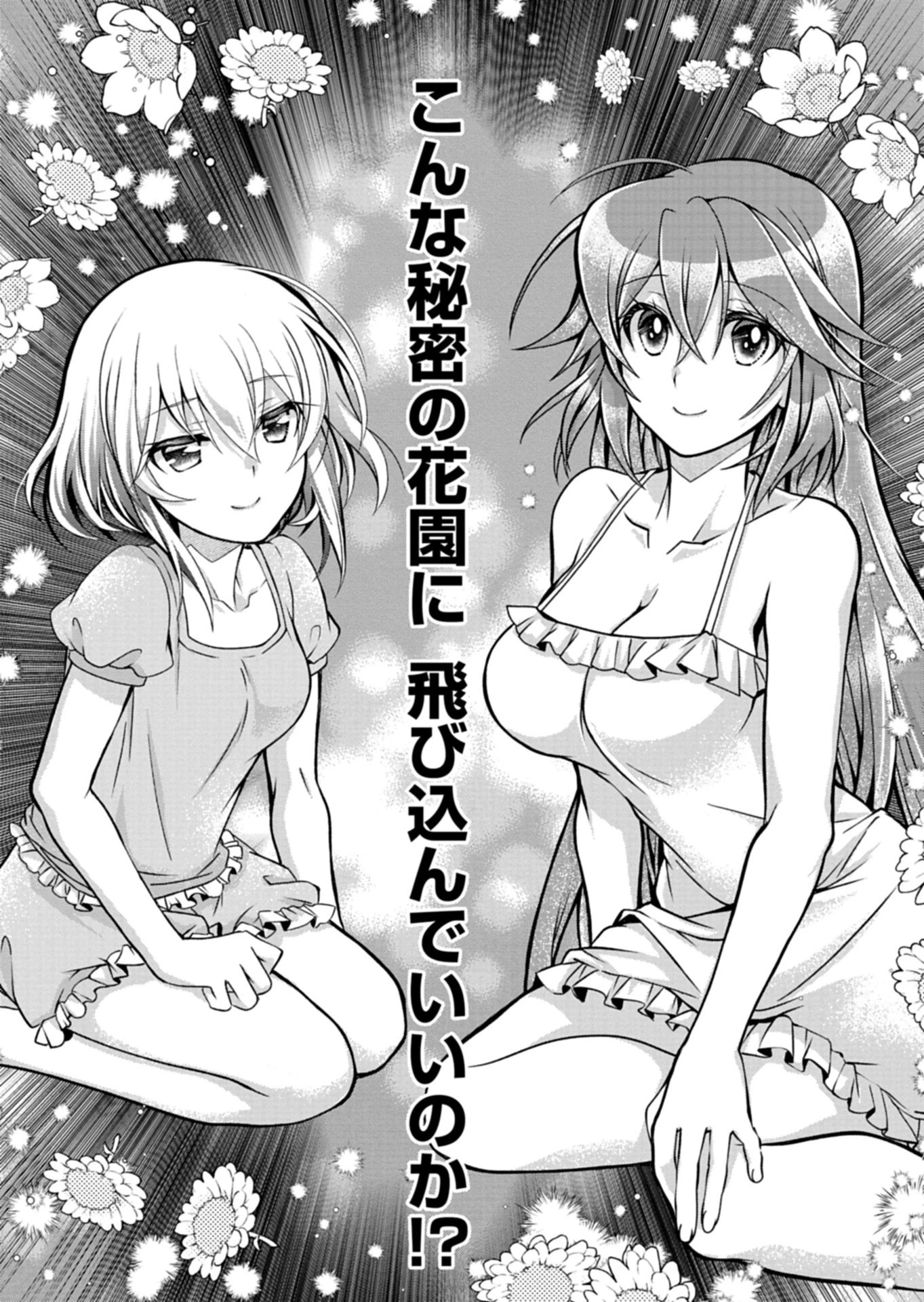 最強異端の植物使い 第13話 - 11