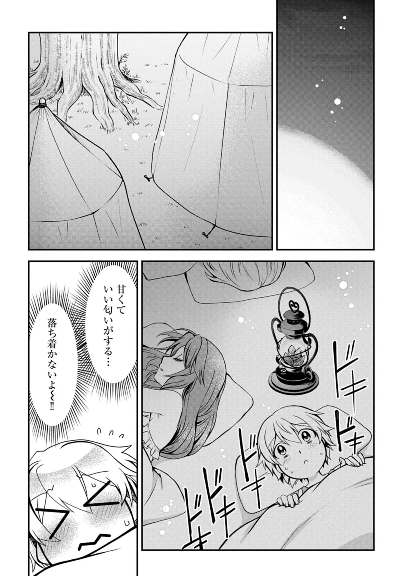 最強異端の植物使い 第13話 - 12