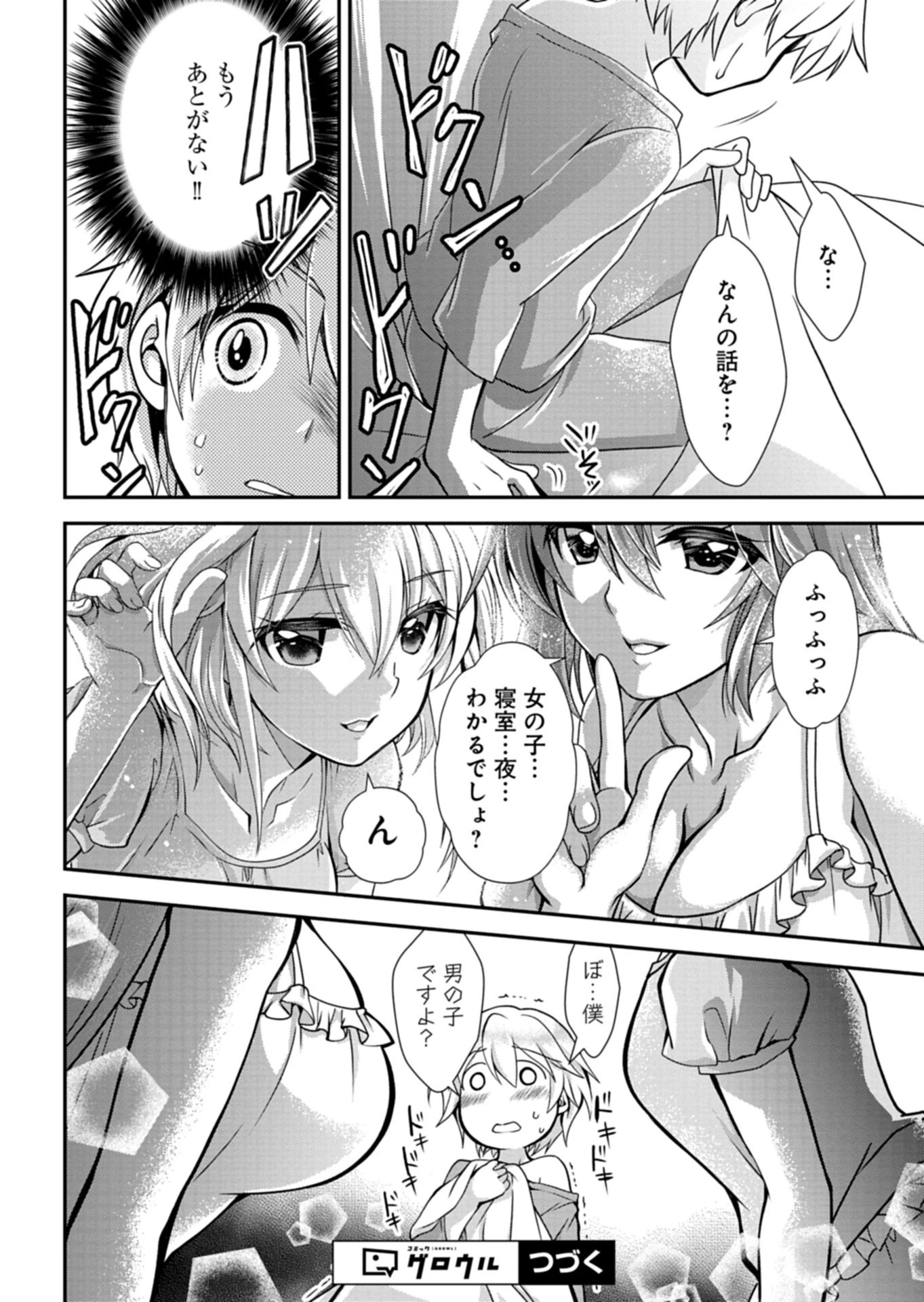 最強異端の植物使い 第13話 - 14