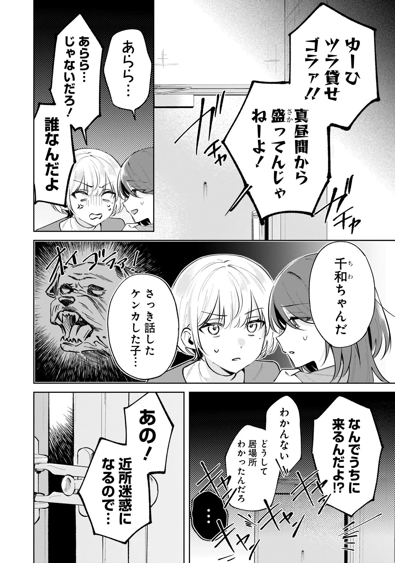 ダメ犬彼女 第7話 - 2