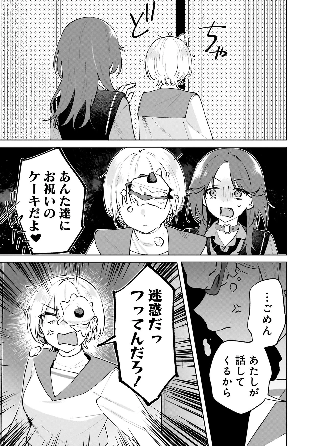 ダメ犬彼女 第7話 - 3