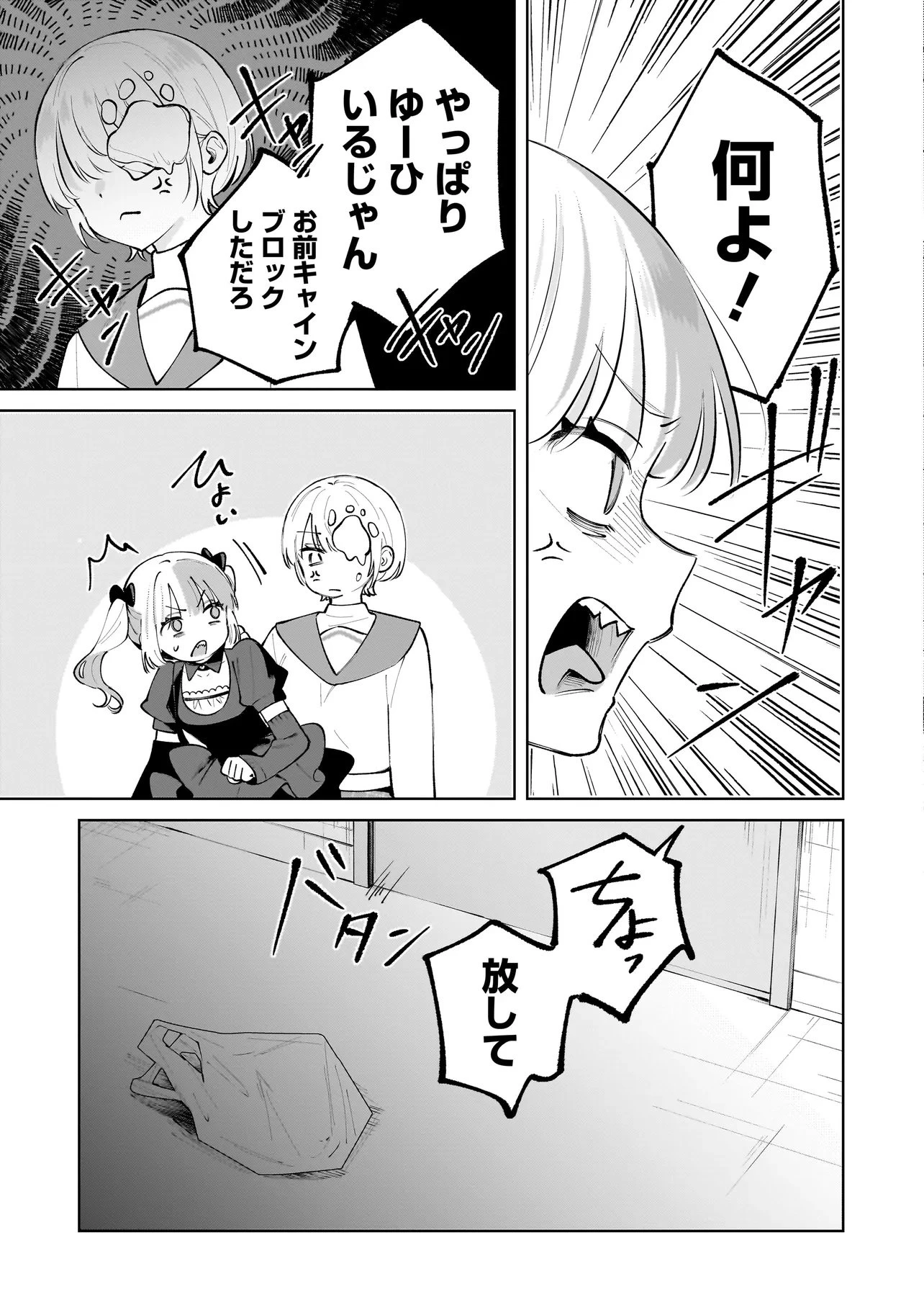 ダメ犬彼女 第7話 - 5