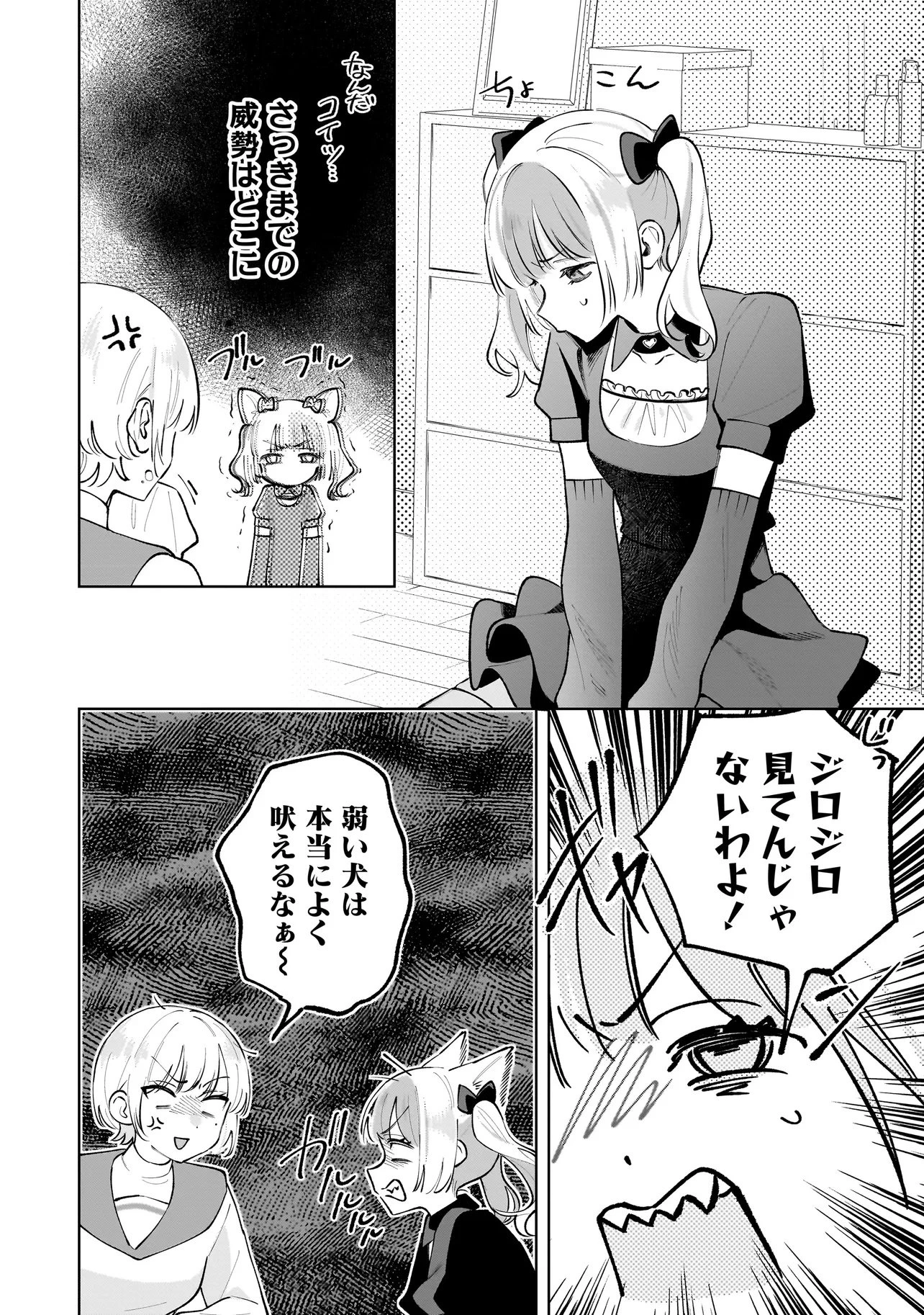 ダメ犬彼女 第7話 - 6