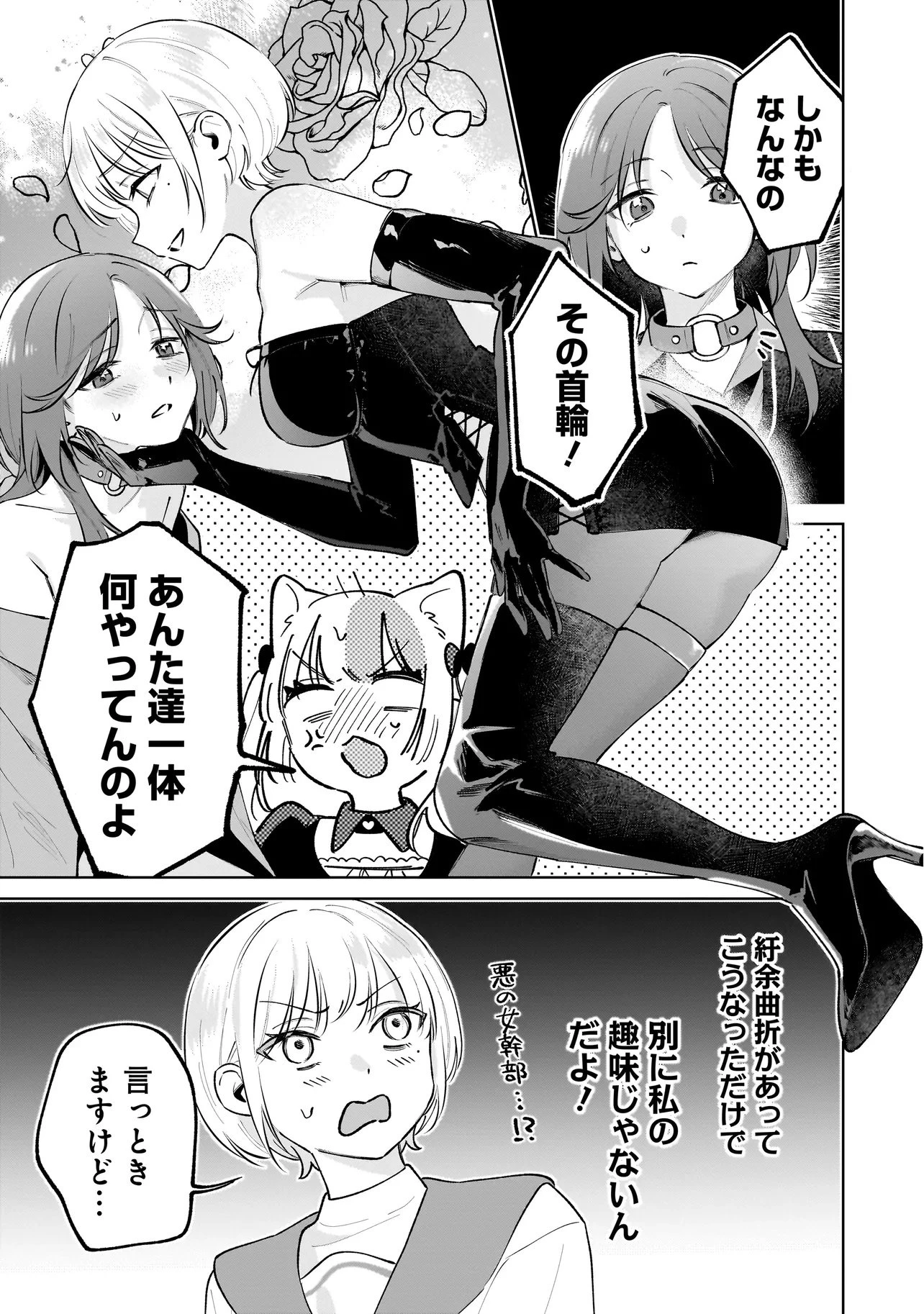 ダメ犬彼女 第7話 - 7